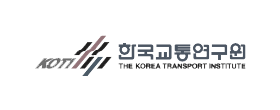 한국교통연구원
